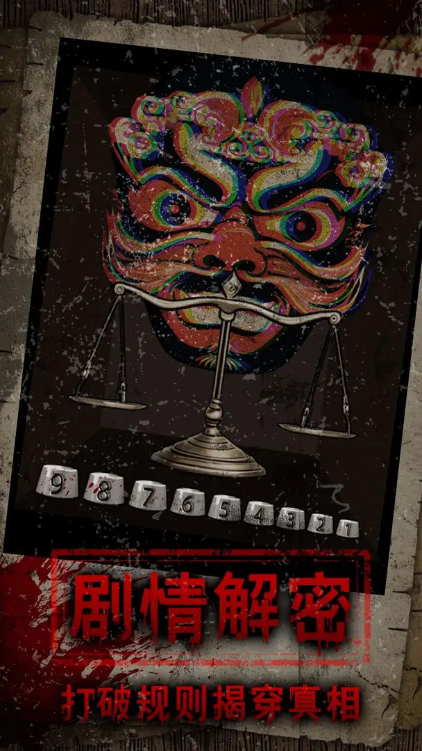 償命鎖4