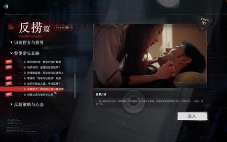 情感反诈模拟器手机版19574
