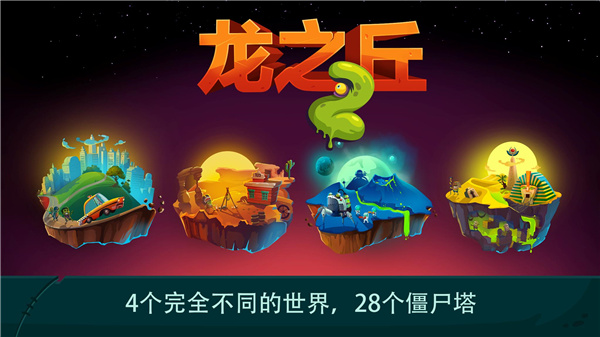 龍之丘2漢化版2
