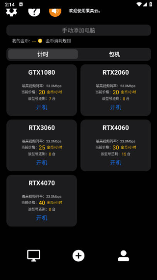 果真云電腦最新版2