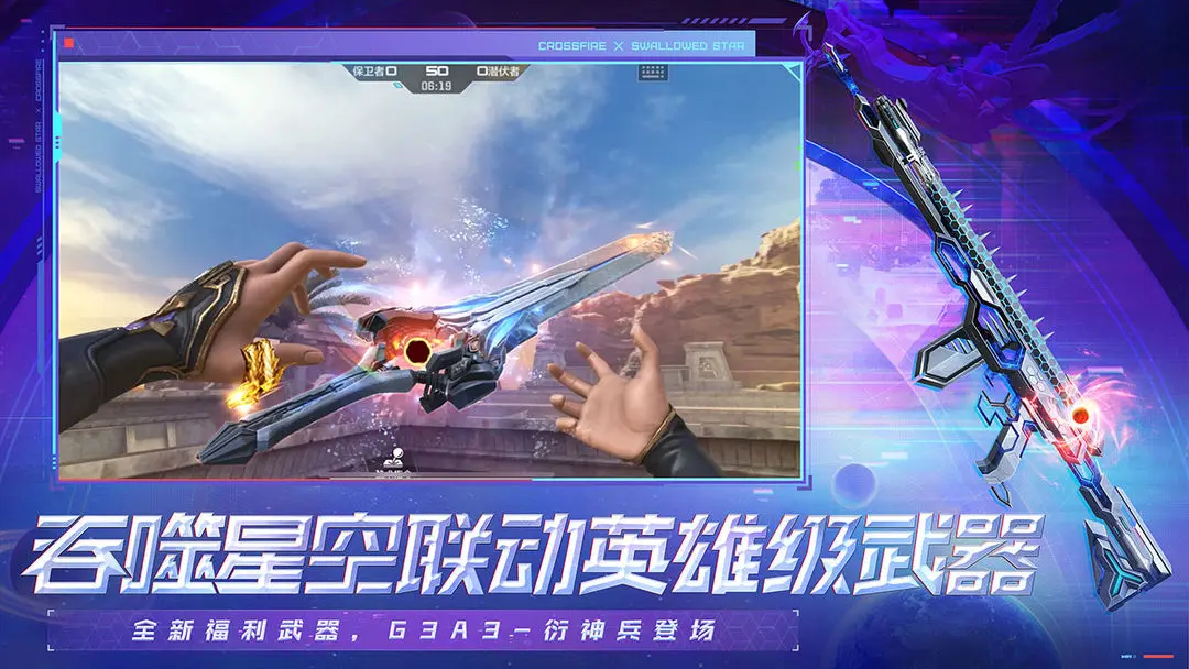 穿越火线吞噬星空联动版19583