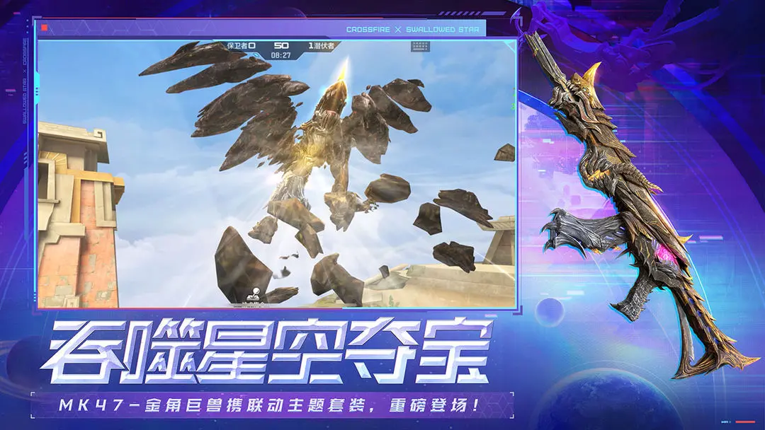 穿越火线吞噬星空联动版19583