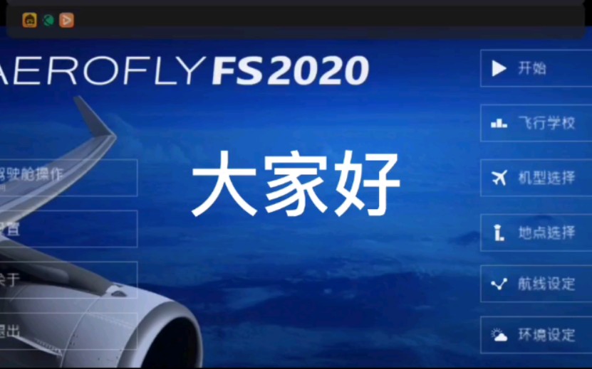 aerofly fs 2024官網(wǎng)版