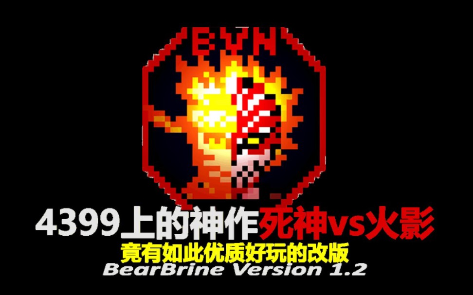 死神vs火影竞技版3.8.5