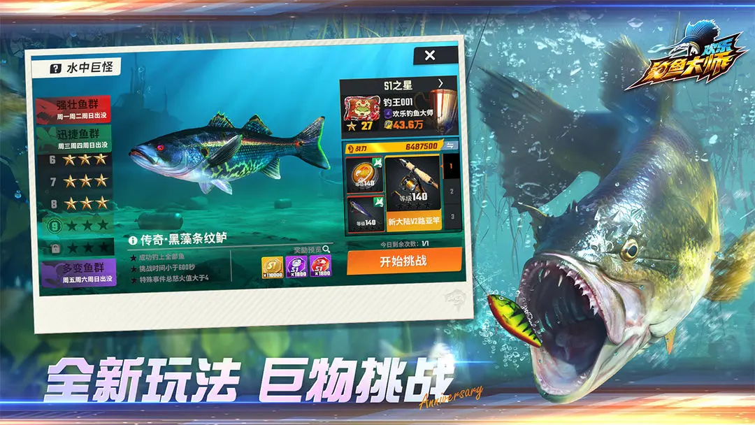 歡樂釣魚大師游釣傳奇版0