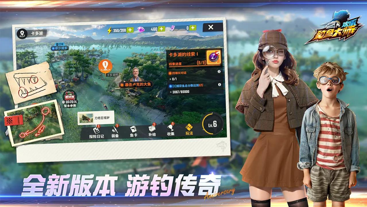 歡樂釣魚大師游釣傳奇版1