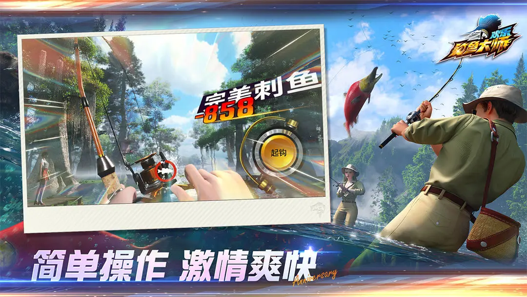 歡樂釣魚大師游釣傳奇版2