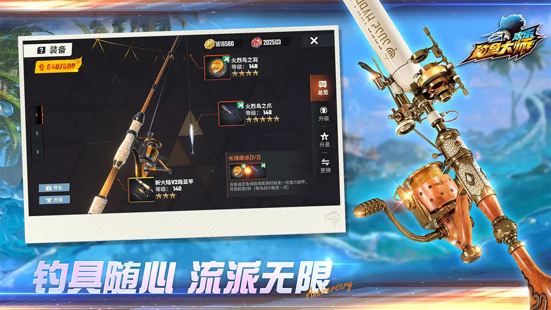 歡樂釣魚大師游釣傳奇版4