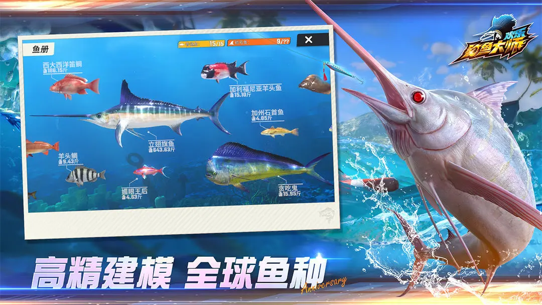 歡樂釣魚大師游釣傳奇版3