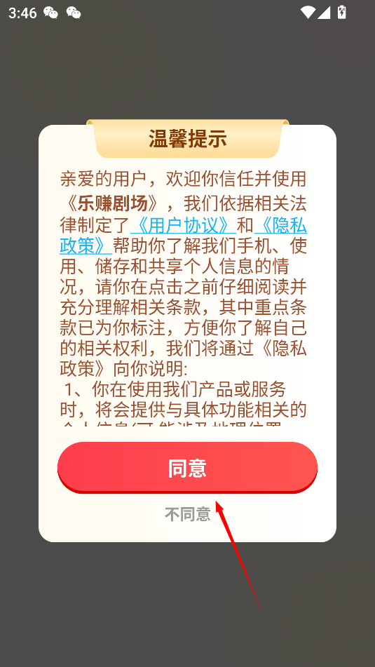 乐赚剧场红包版