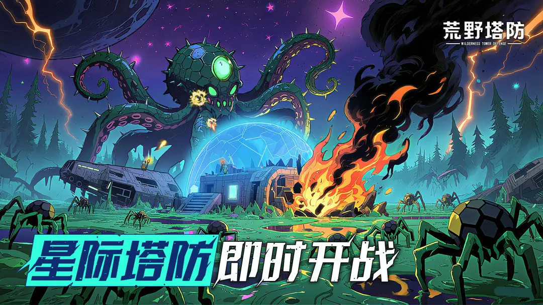 荒野塔防測試版1