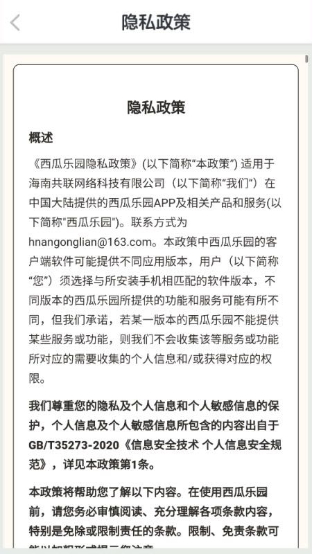 西瓜樂園紅包版1