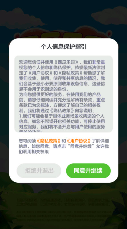 西瓜樂園紅包版2