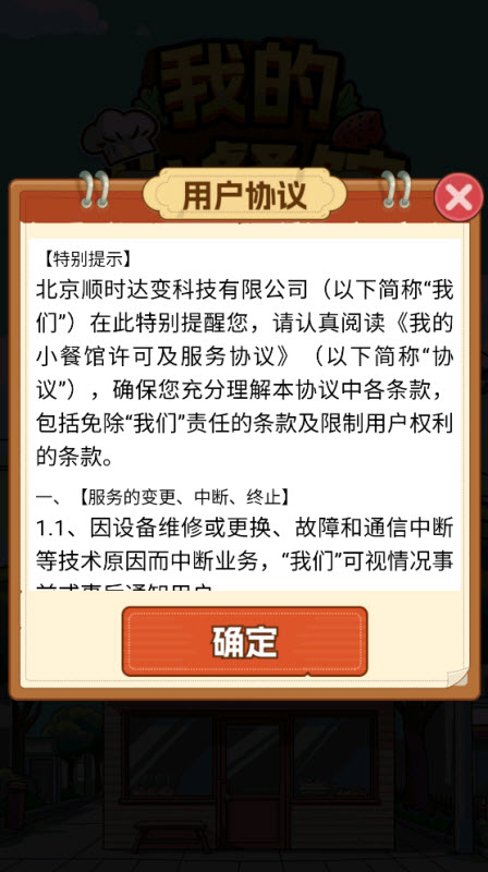 我的小餐馆19590