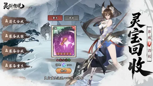 靈劍傳說最新版2