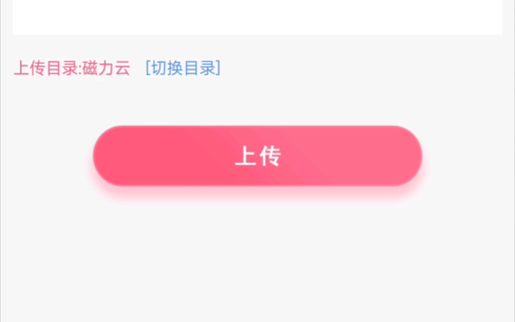 磁力云搜索v1.8.6