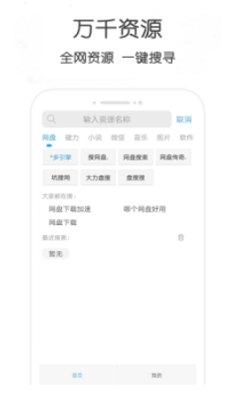 磁力云搜索v1.8.6