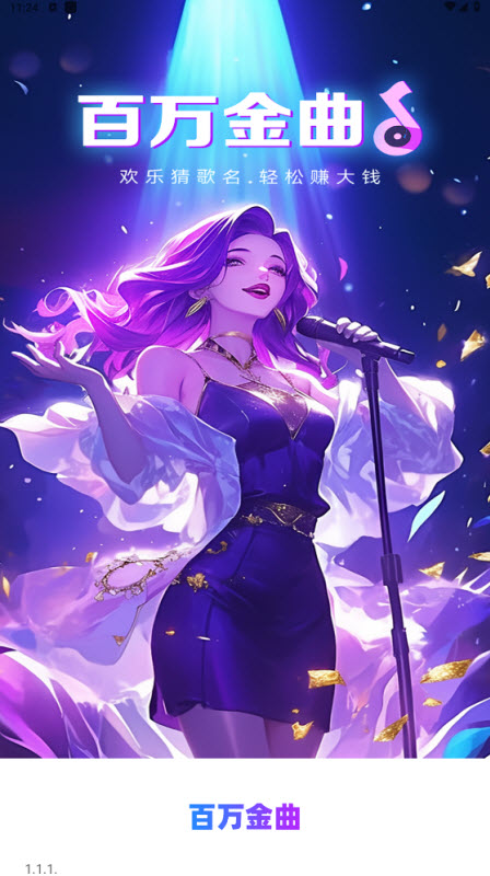 百万金曲红包版19594