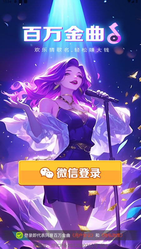 百万金曲红包版