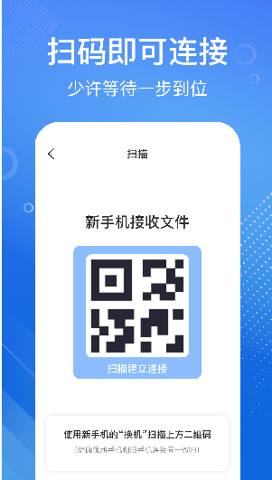 手机搬家换机宝