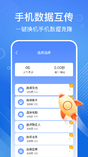 手机搬家换机宝
