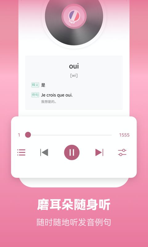 莱特法语背单词官方版0
