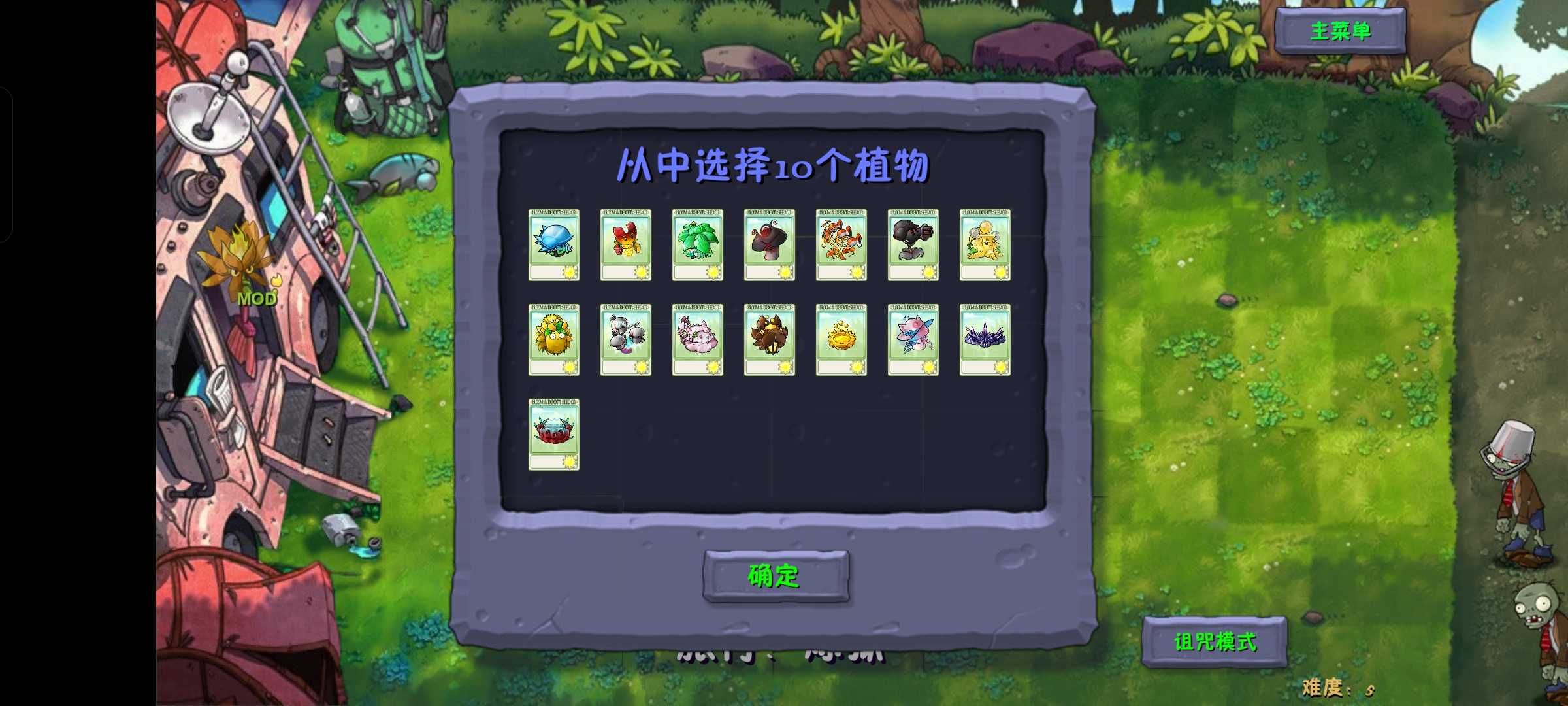 植物大戰(zhàn)僵尸融合版高數(shù)帶我飛2.6.51