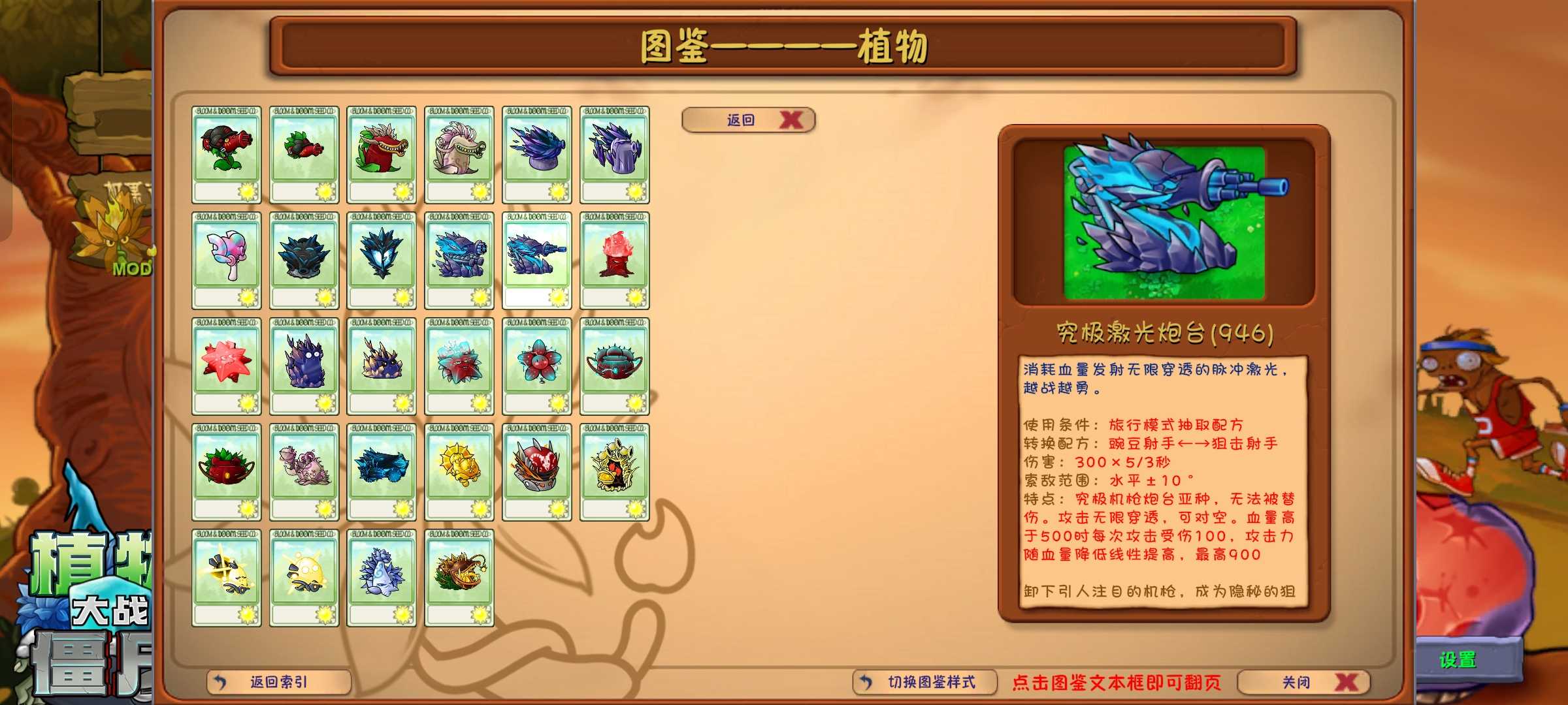 植物大戰(zhàn)僵尸融合版高數(shù)帶我飛2.6.53