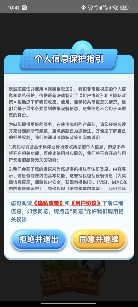 我要當歌王2
