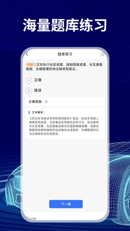 免费驾证考试通2025版3