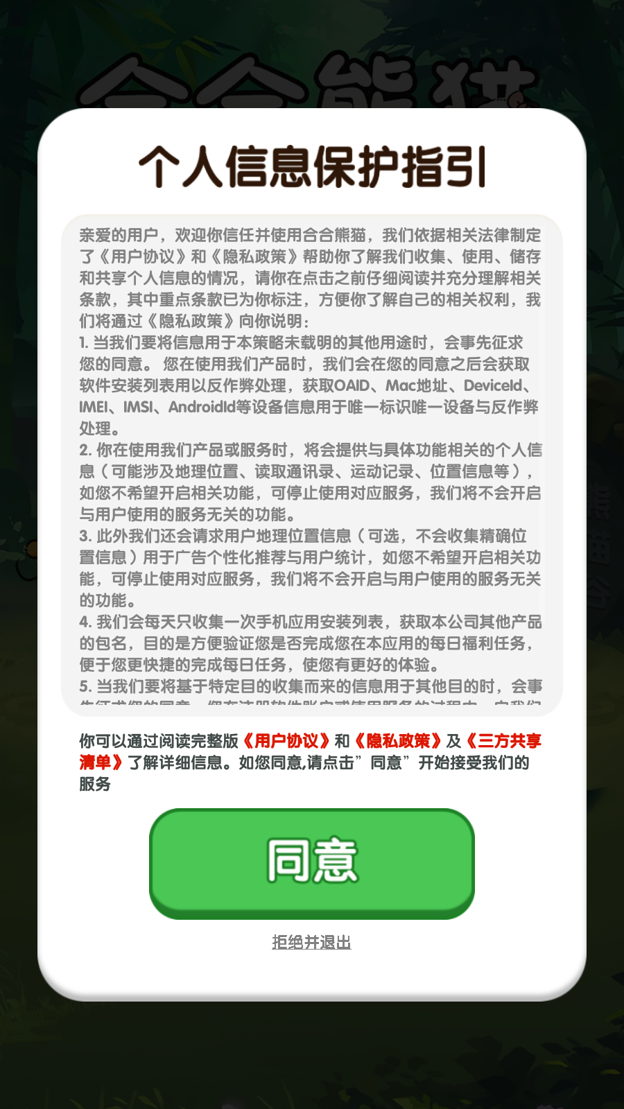 合合熊猫红包版0