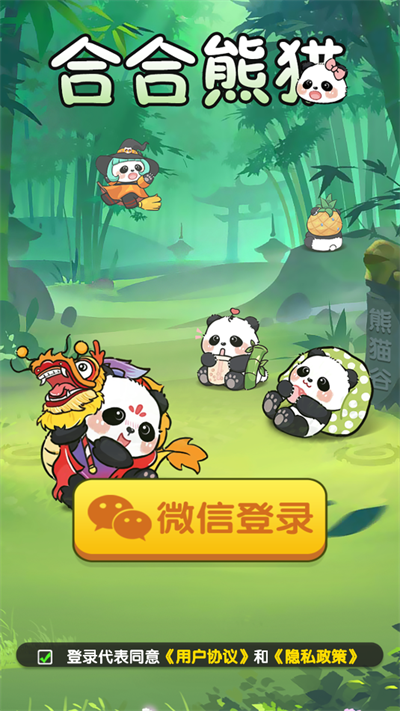 合合熊猫红包版1