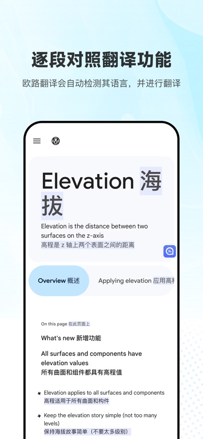 歐路翻譯0