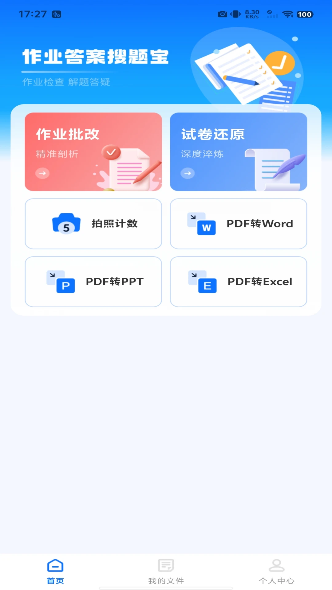 作业搜题宝10458