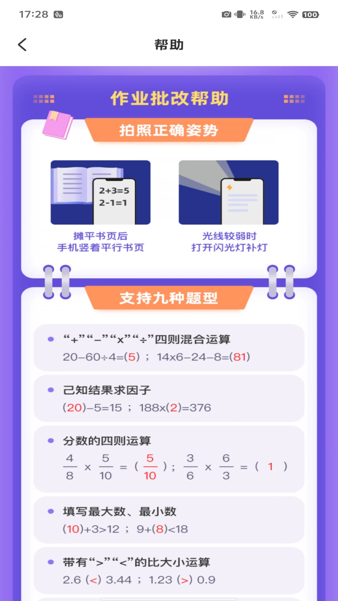 作业搜题宝10458