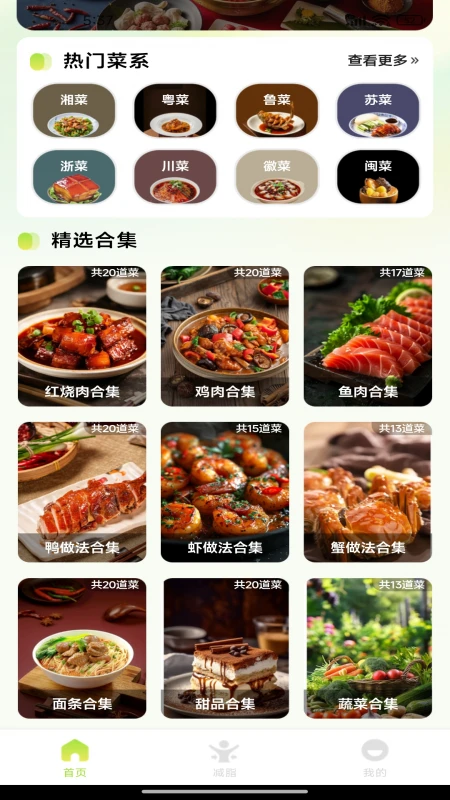 美食菜譜大全0