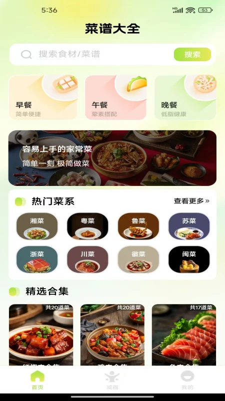 美食菜譜大全2