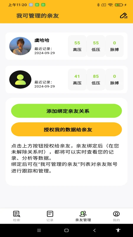 血糖血压测10461