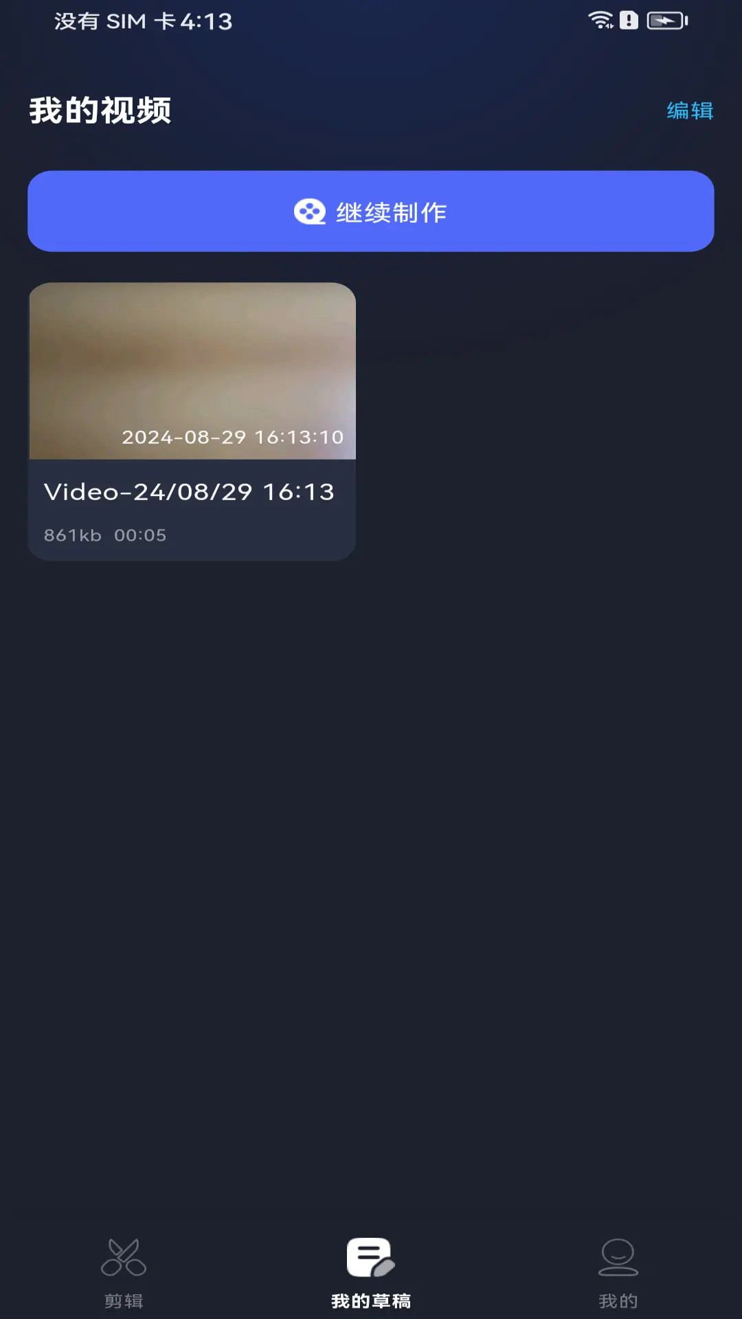 安卓剪辑助手10463