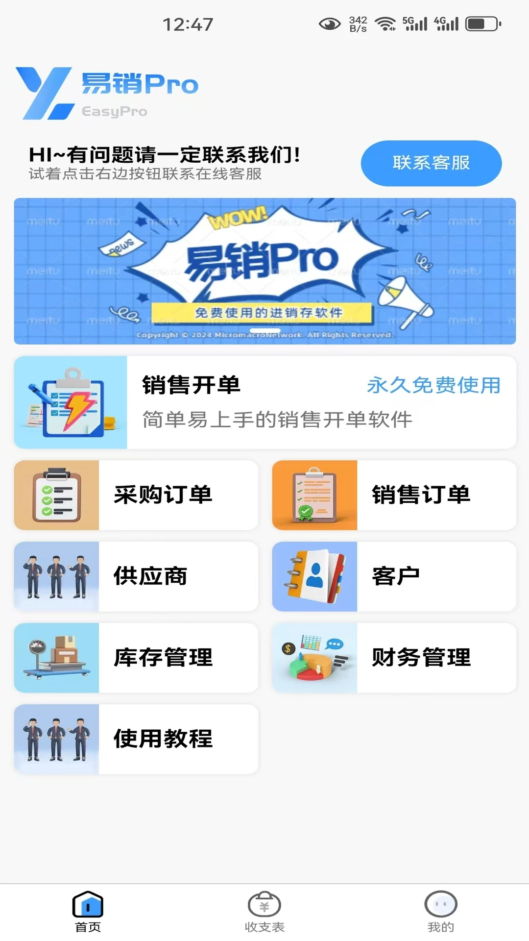 易銷Pro4