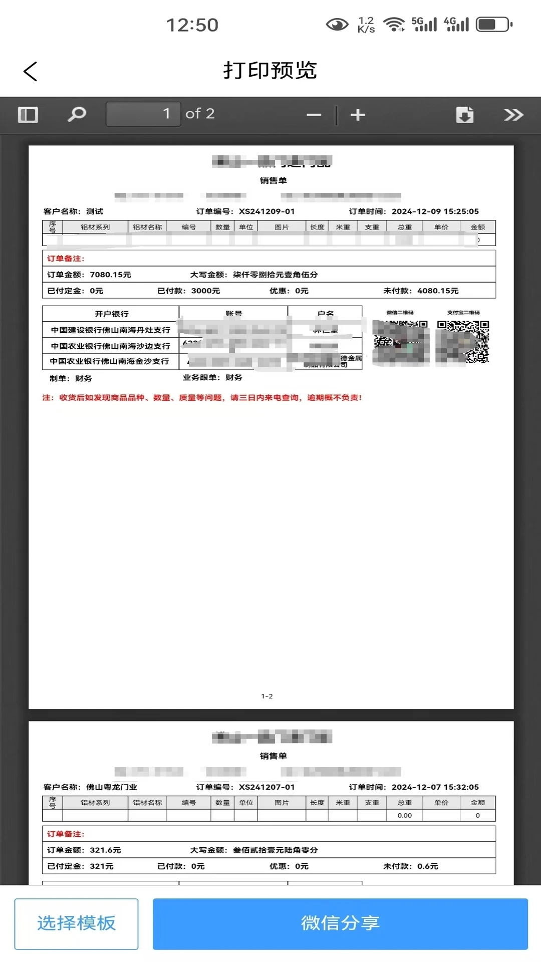 易銷Pro3