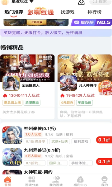 搜游记游戏盒10471