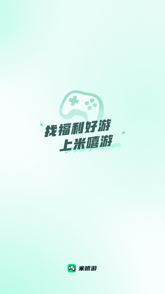 米嘻游官方版10472