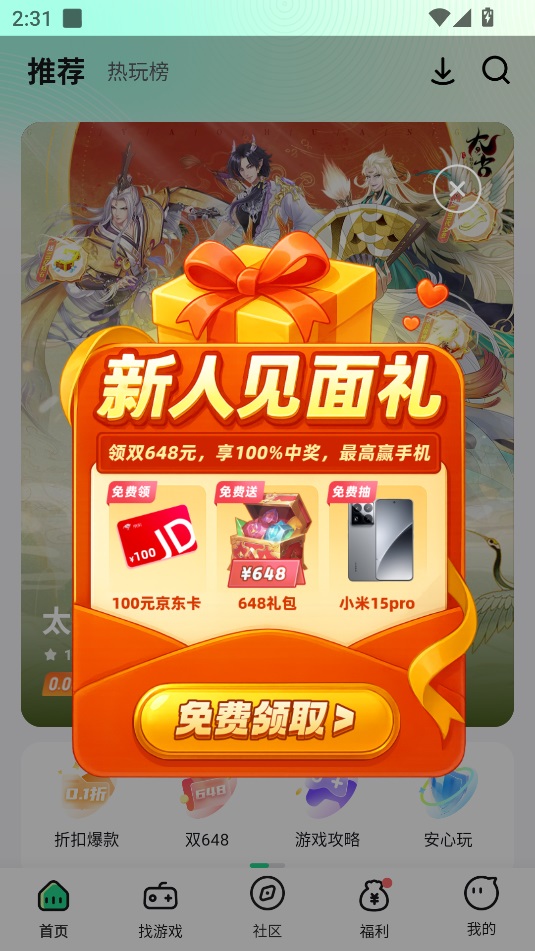 米嘻游官方版10472