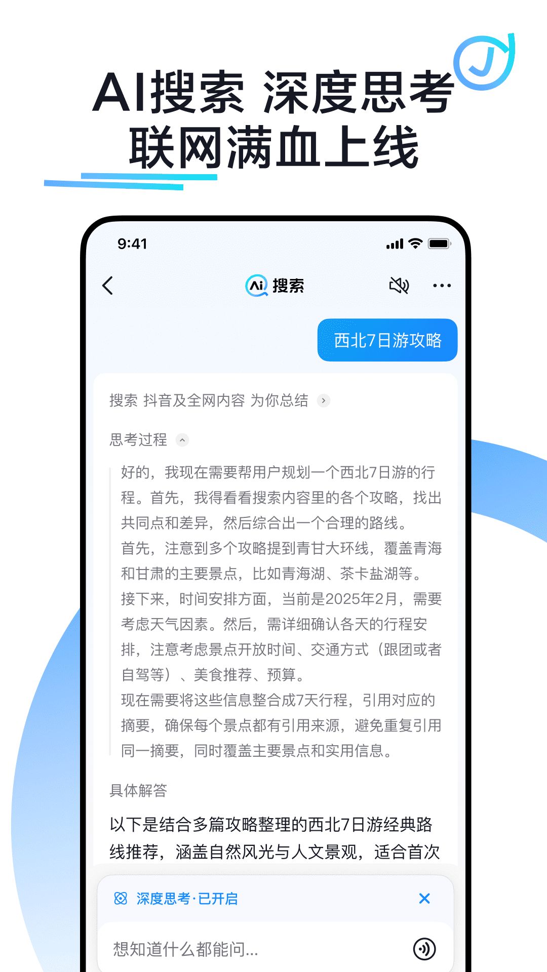 AI抖音20252