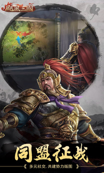 飓风三国官方版