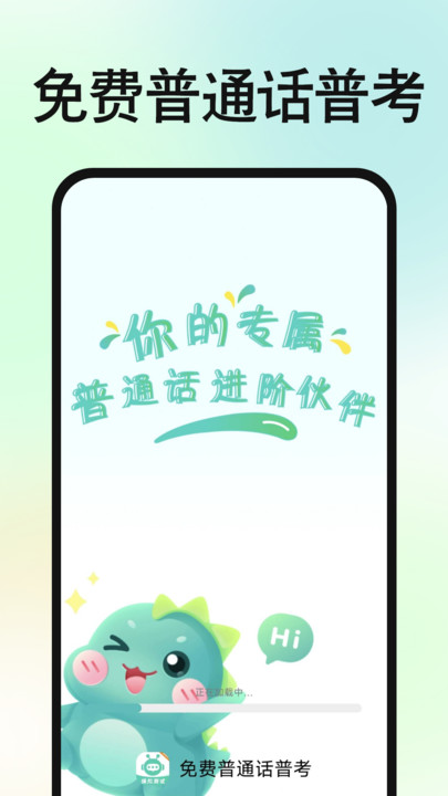 免费普通话普考10479