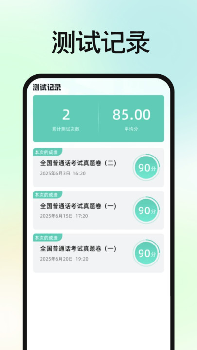 免费普通话普考10479