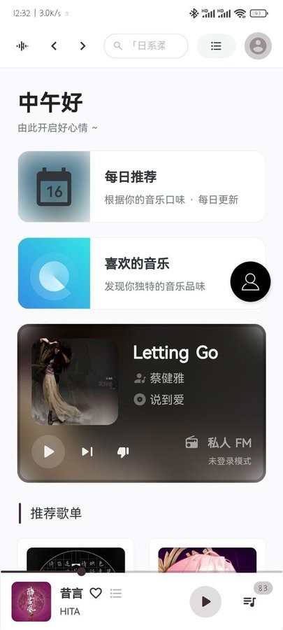 tunefree最新版
