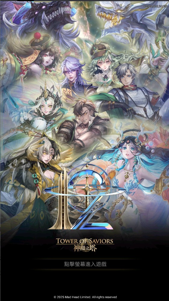 神魔之塔